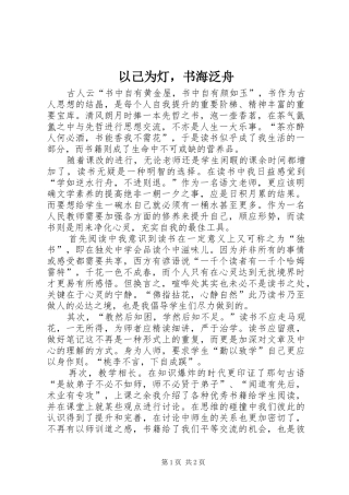 2024年以己为灯，书海泛舟