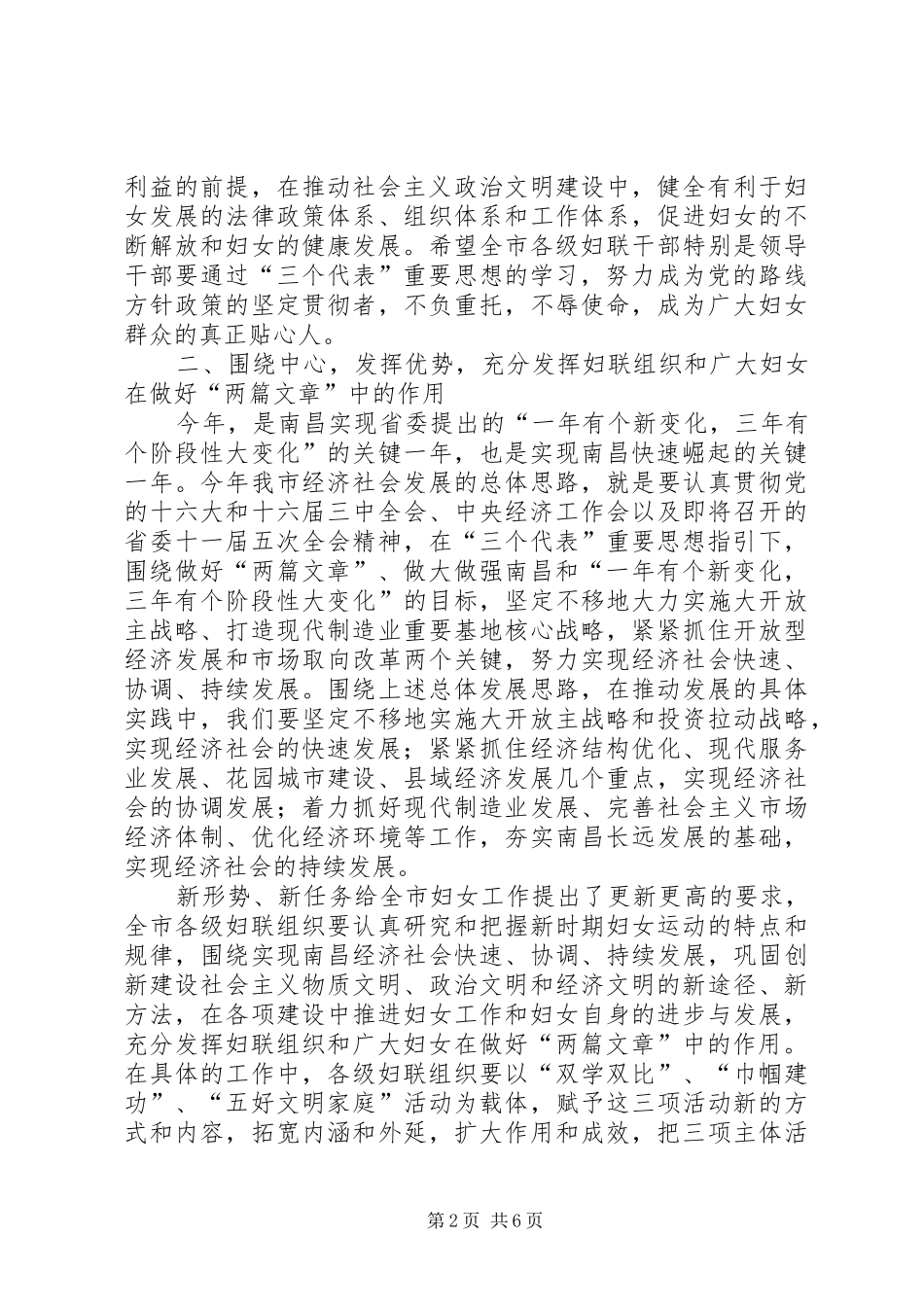 2024年以家为主打造社区妇女工作新局面_第2页