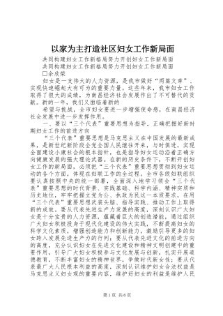 2024年以家为主打造社区妇女工作新局面