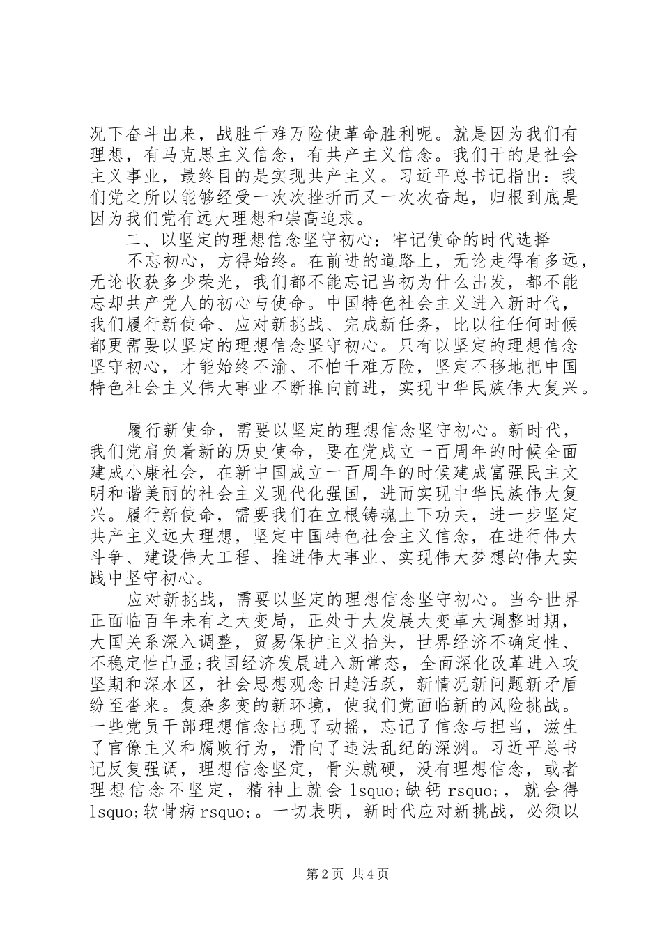 2024年以坚定的理想信念坚守初心_第2页