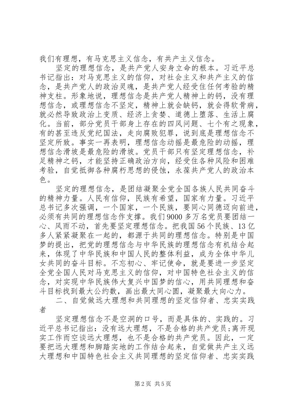 2024年以坚定的理想信念守初心担使命_第2页