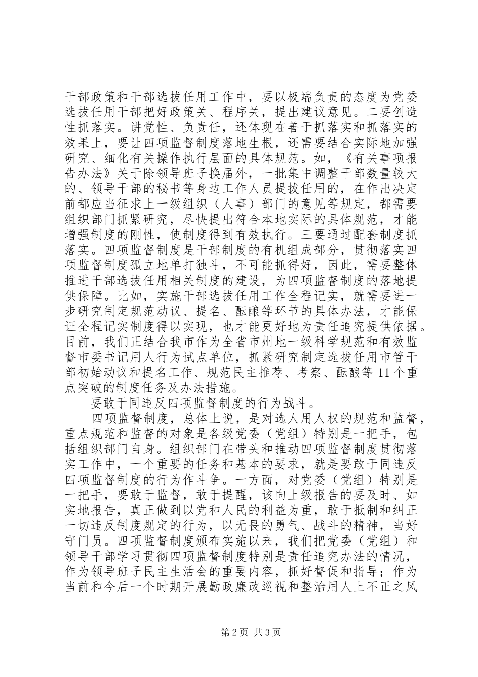 2024年以坚强的党性保证四项监督制度贯彻落实_第2页