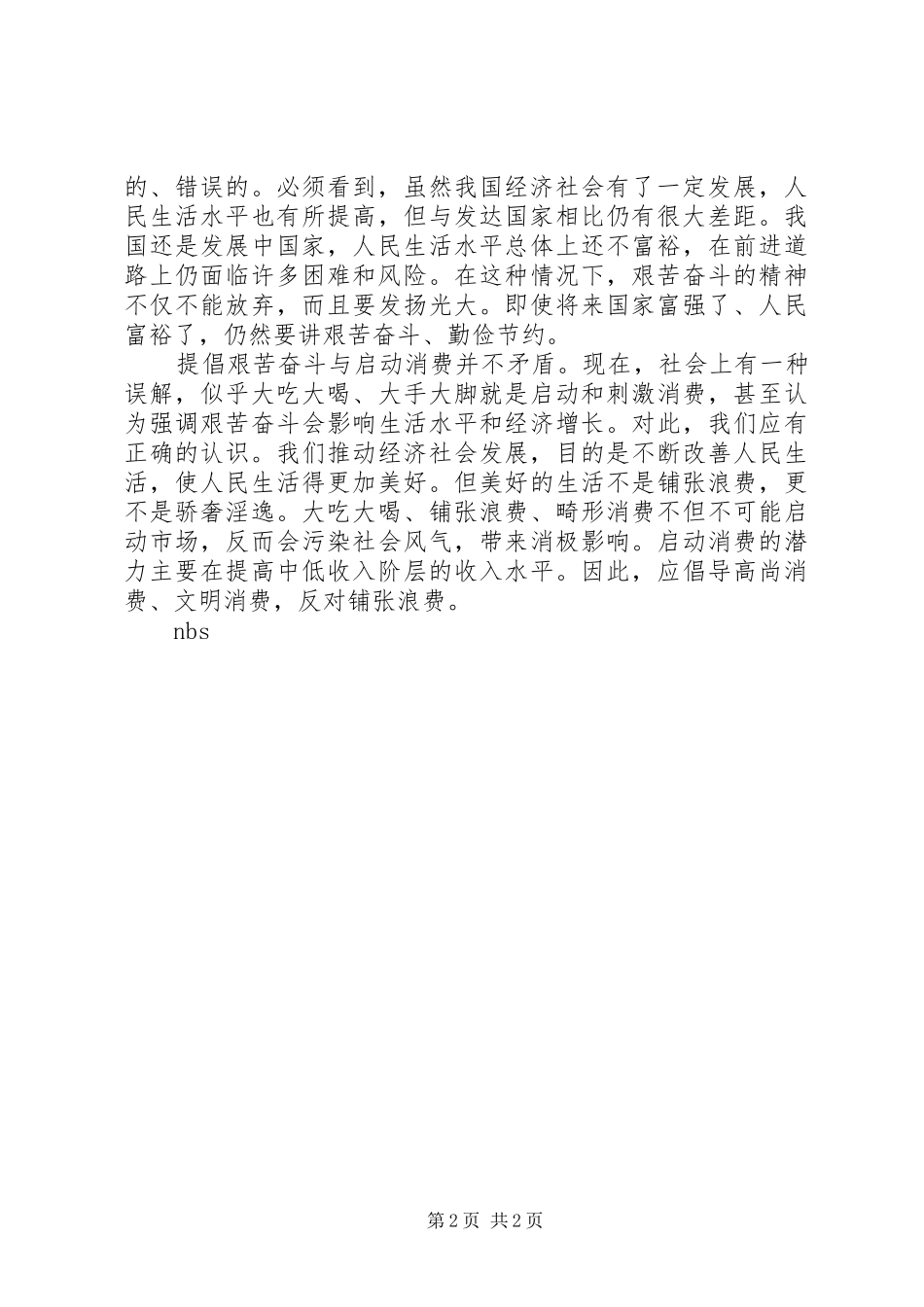 2024年以艰苦奋斗为荣心得体会_第2页