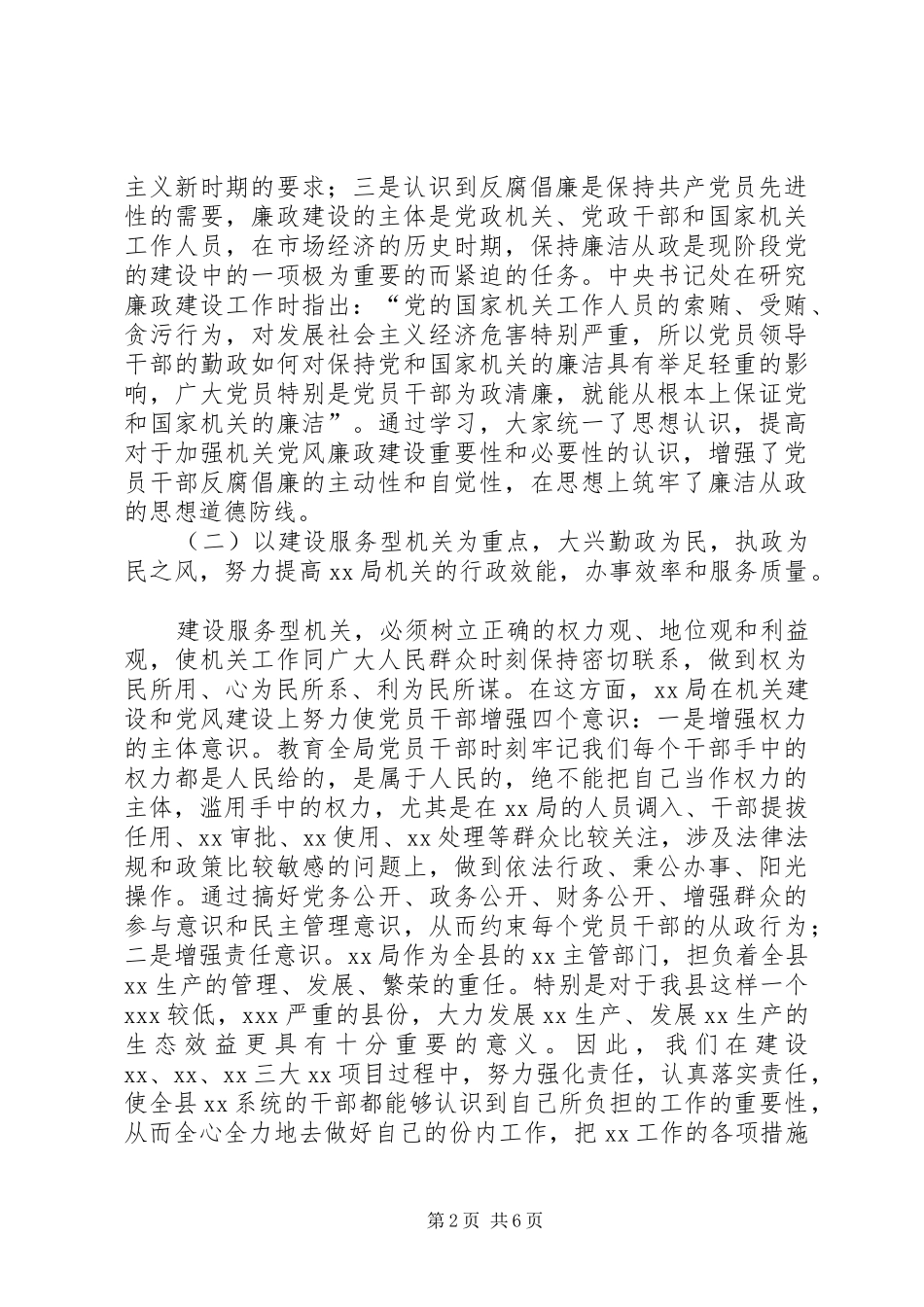 2024年以建设五型机关为载体全面加强新时期机关党风廉政建设_第2页