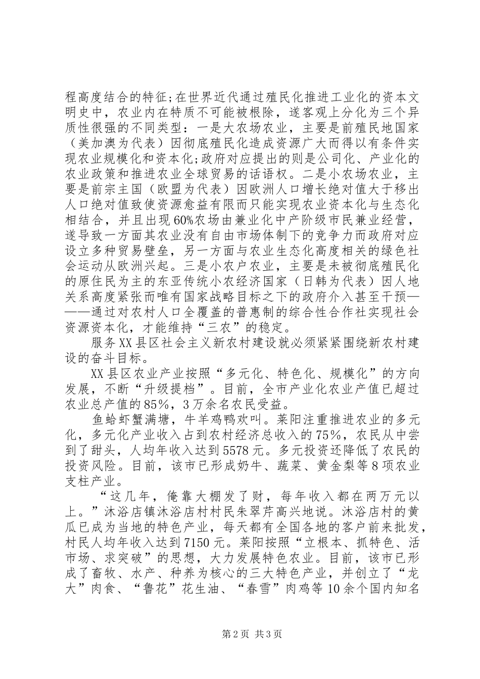 2024年以建设现代烟草农业基地推动社会主义新农村建设的实践调查_第2页