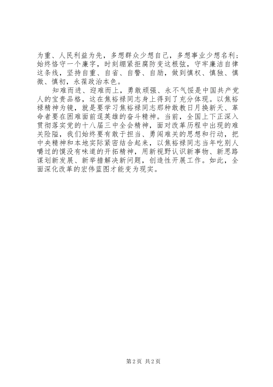 2024年以焦裕禄精神为镜弘扬为民务实清廉作风_第2页