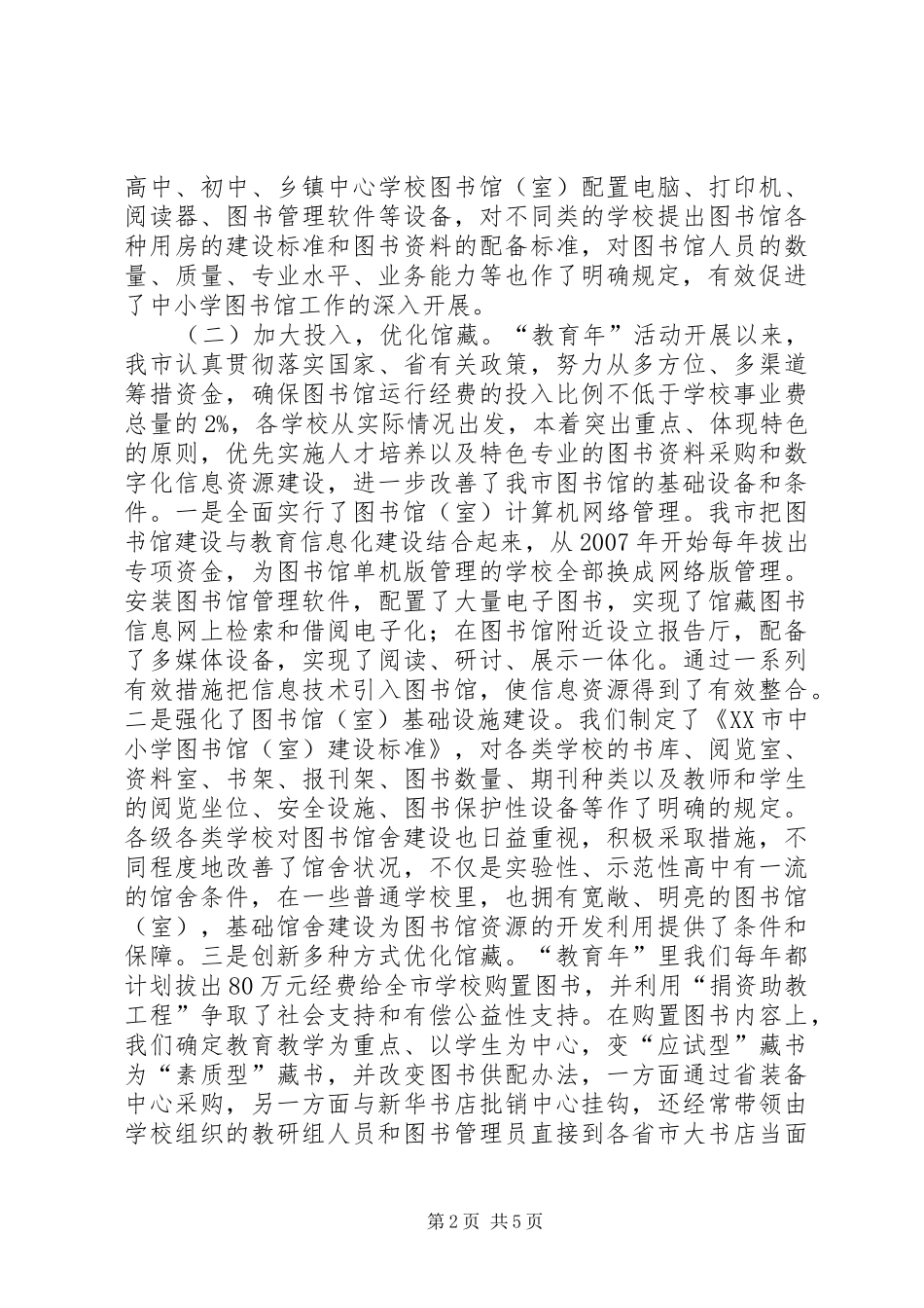 2024年以教育年活动为载体大力推进中小学图书馆建设_第2页