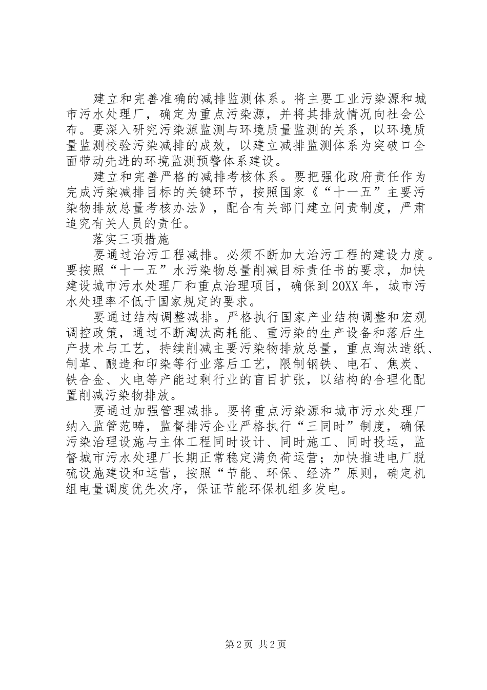 2024年以节能减排推进社会又好又快发展_第2页