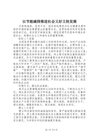 2024年以节能减排推进社会又好又快发展