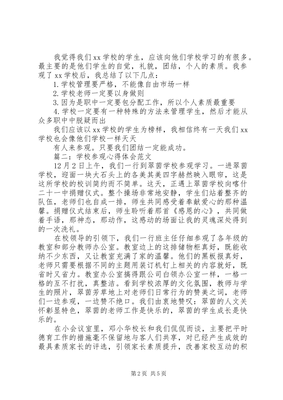 2024年学校参观心得体会_第2页