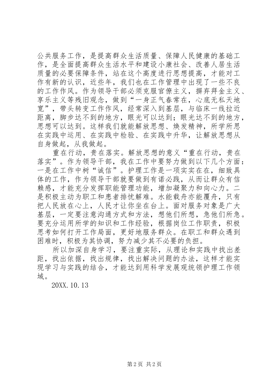 2024年以解放思想大讨论促保密工作大发展_第2页