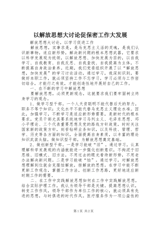 2024年以解放思想大讨论促保密工作大发展