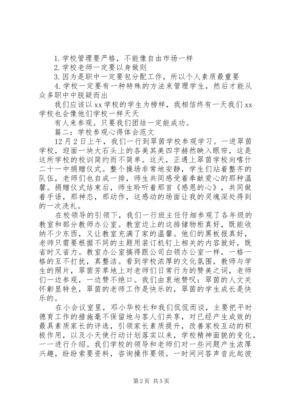 2024年学校参观心得体会范文_第2页
