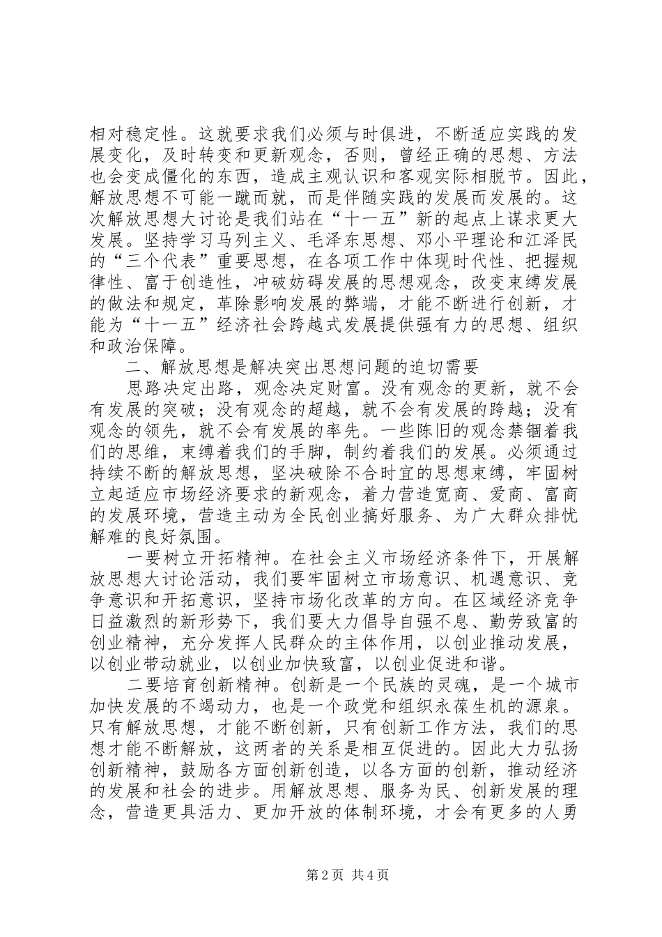 2024年以解放思想来推动平安建设的深入开展_第2页
