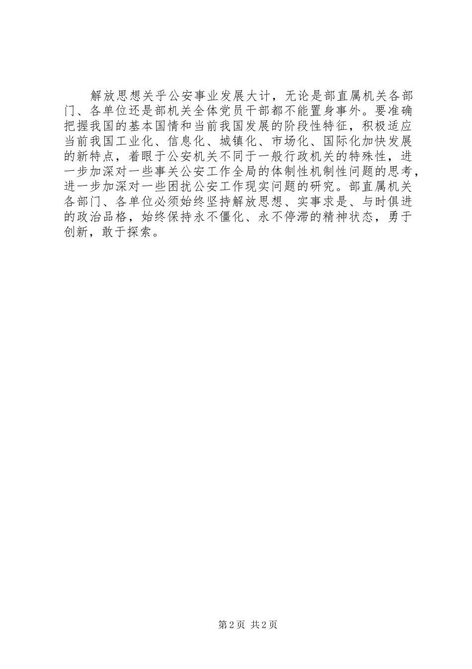 2024年以解放思想为先导全面推进体制机制创新_第2页