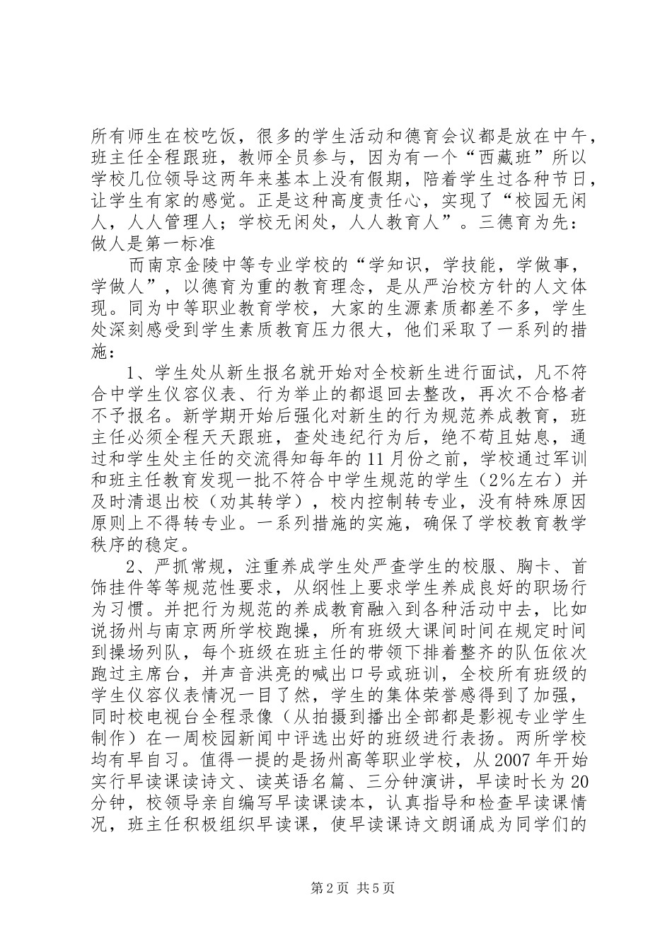 2024年学校参观学习体会_第2页