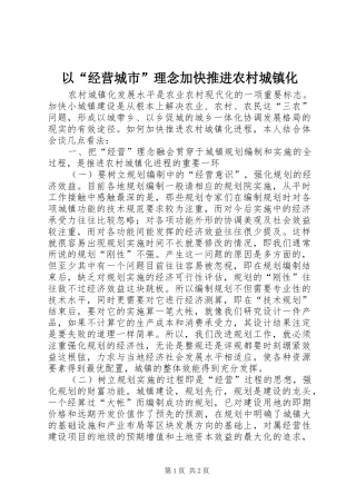 2024年以经营城市理念加快推进农村城镇化