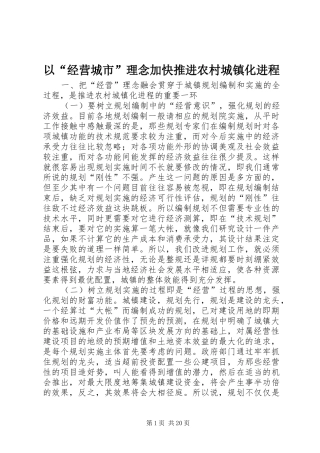 2024年以经营城市理念加快推进农村城镇化进程