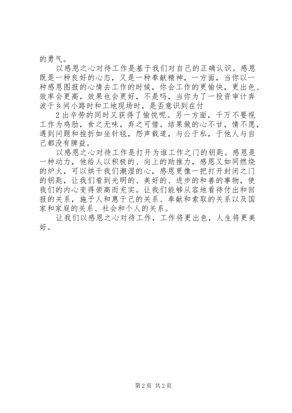 2024年以敬畏之心对待工作_第2页