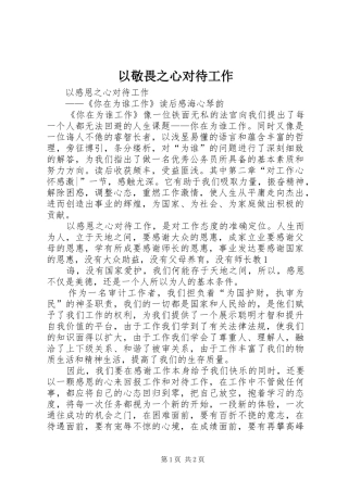 2024年以敬畏之心对待工作