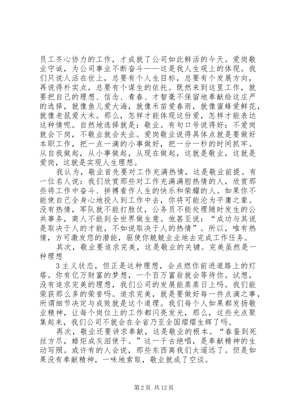 2024年以敬业精神充实我们的精神家园范文大全_第2页