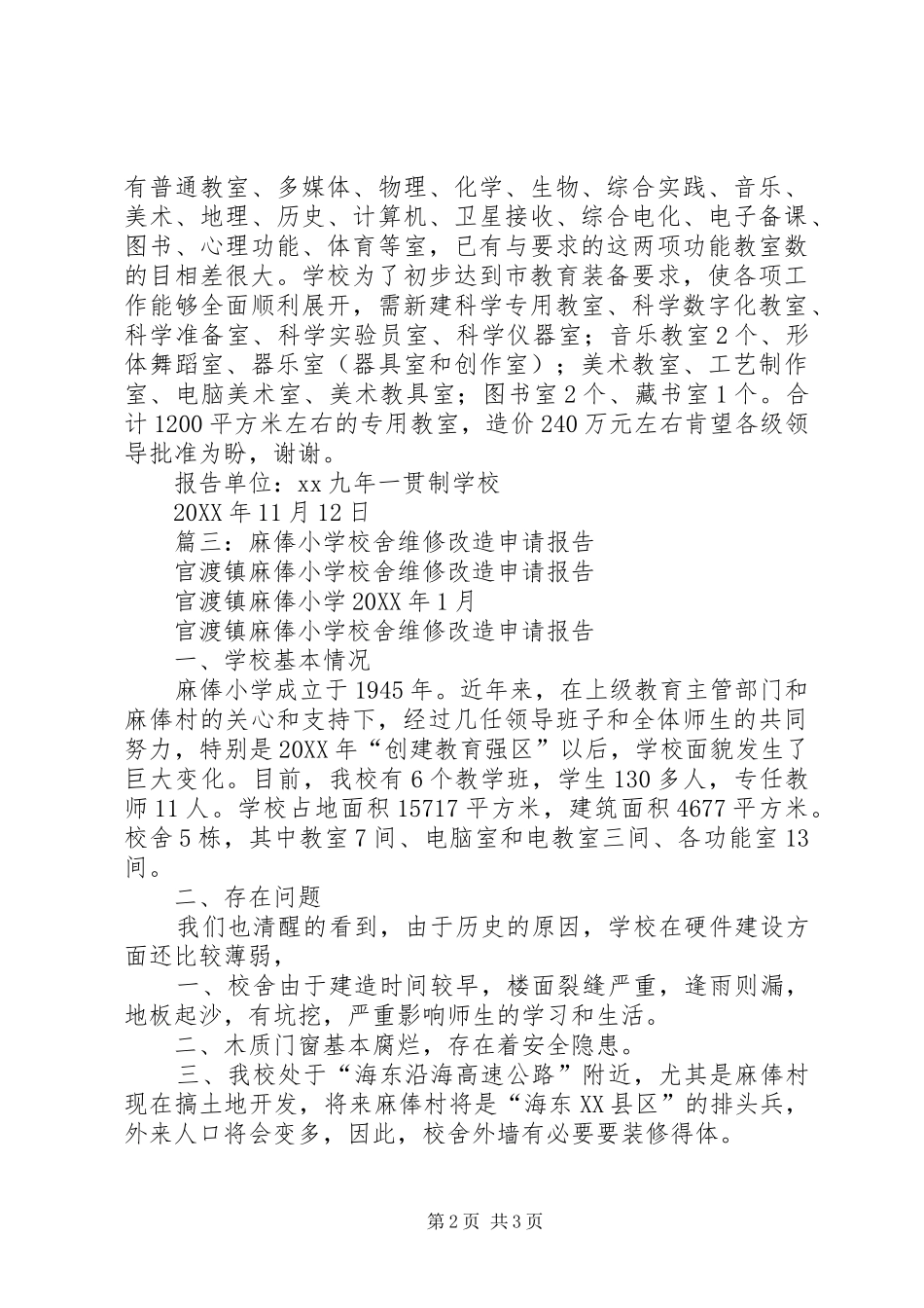 2024年学校操场扩建的申请报告_第2页