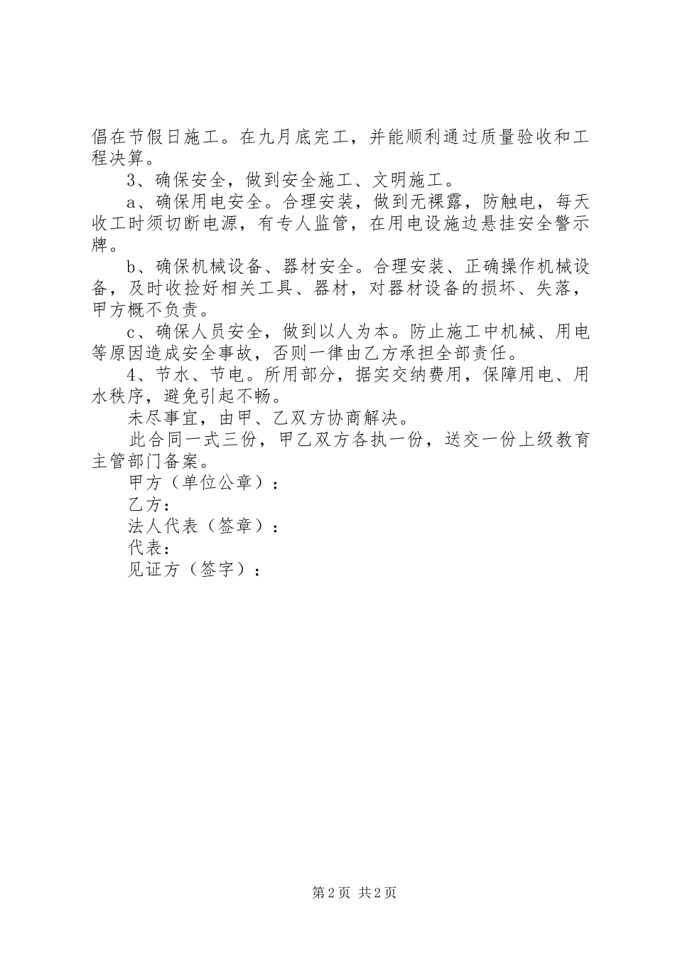 2024年学校操场路面硬化工程合同书_第2页