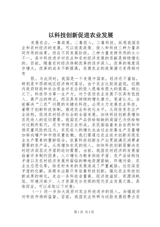 2024年以科技创新促进农业发展