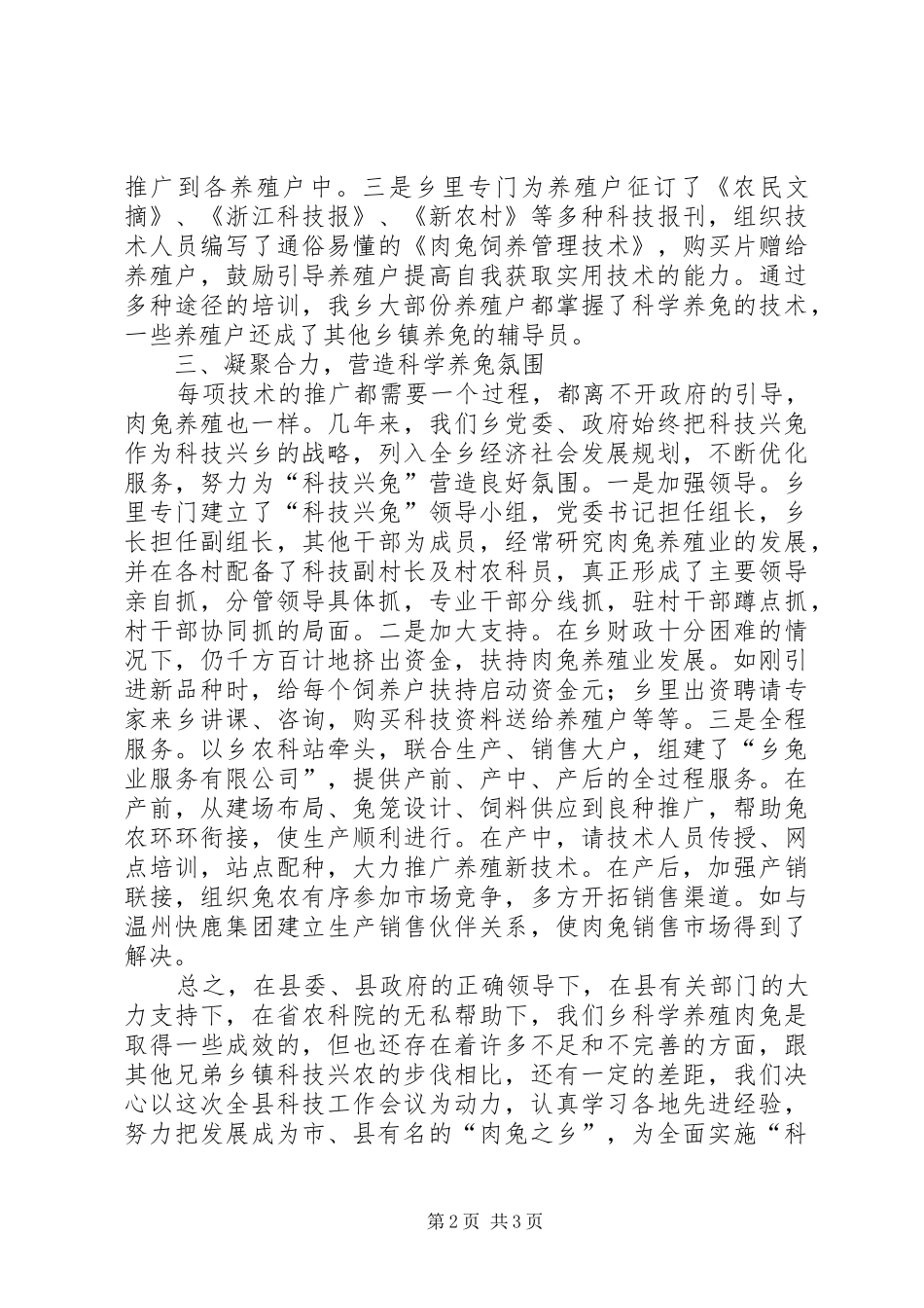 2024年以科技为动力推进兔业发展工作汇报_第2页