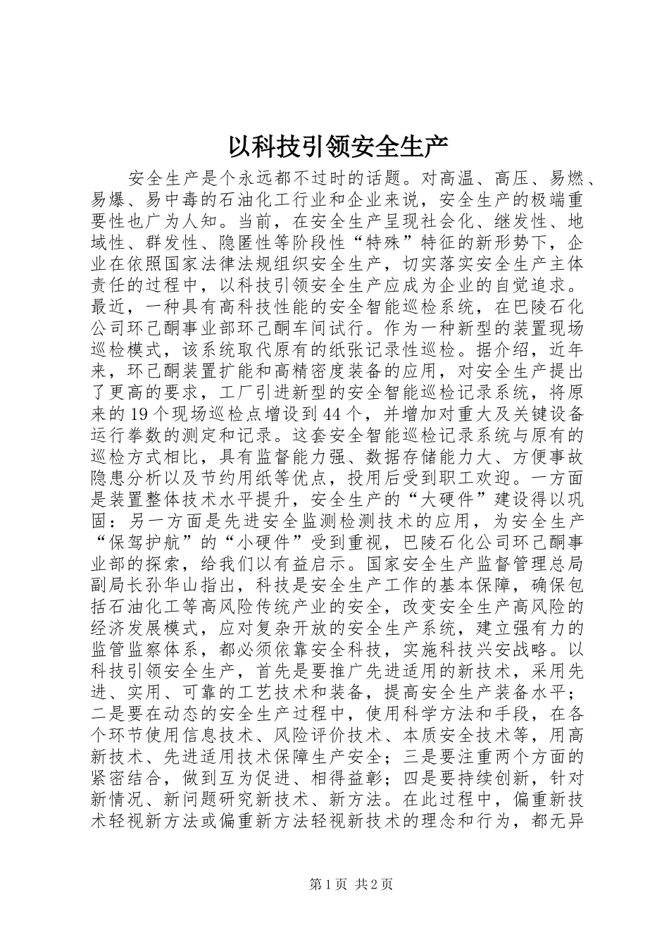 2024年以科技引领安全生产_第1页