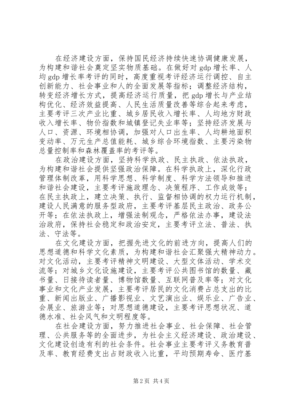 2024年以科学的政绩考评推进和谐社会建设_第2页