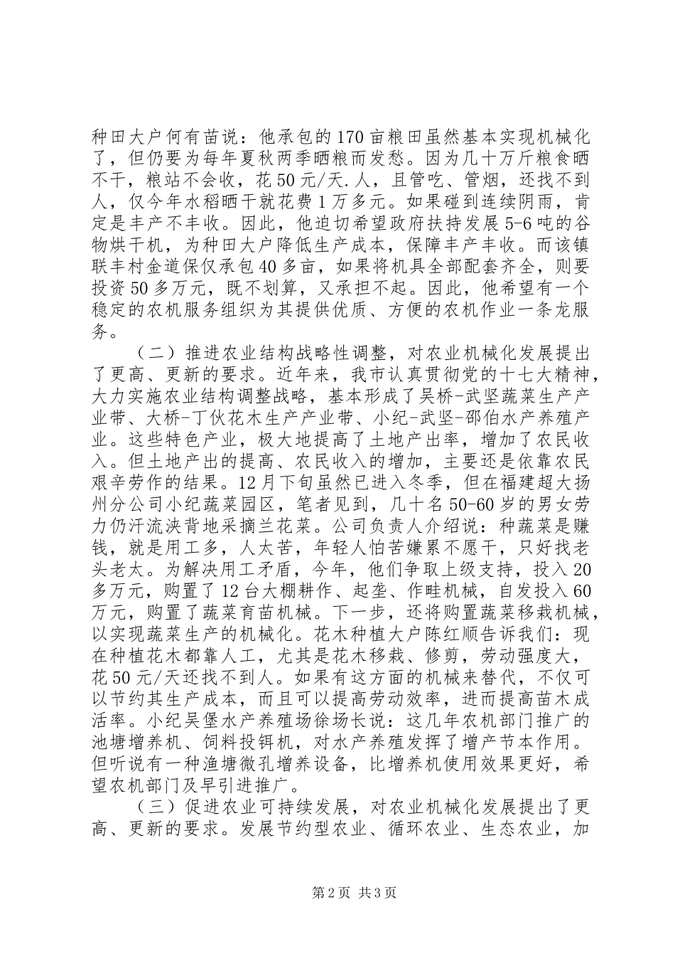 2024年以科学发展观加快农业机械化发展的调研报告_第2页