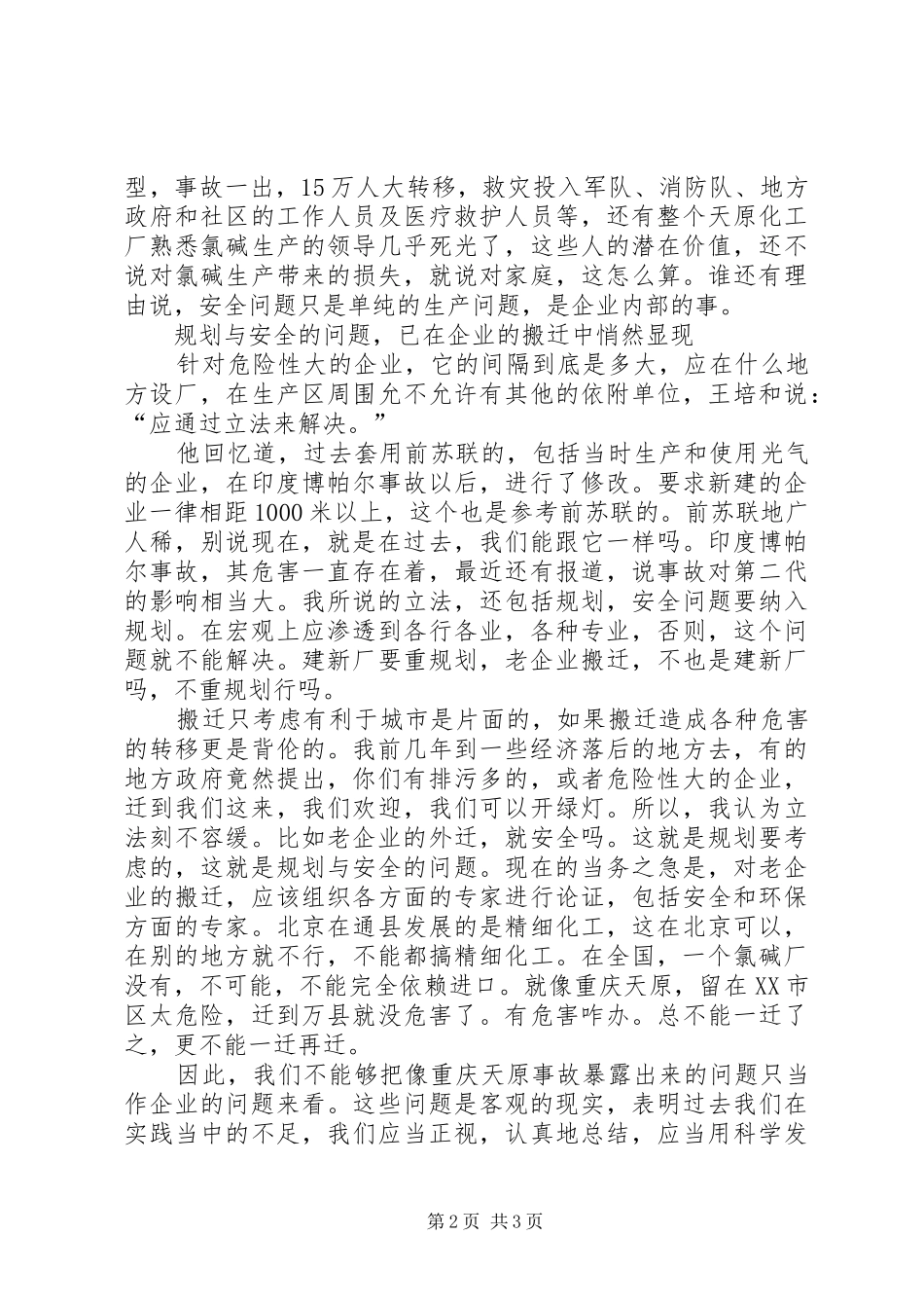 2024年以科学发展观来定位安全生产与王培和一席谈_第2页