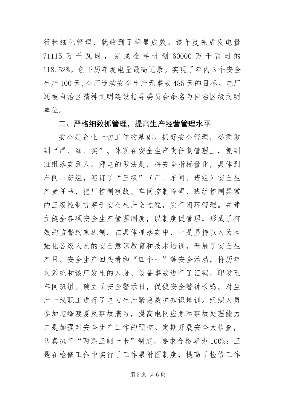 2024年以科学发展观提高企业管理水平_第2页