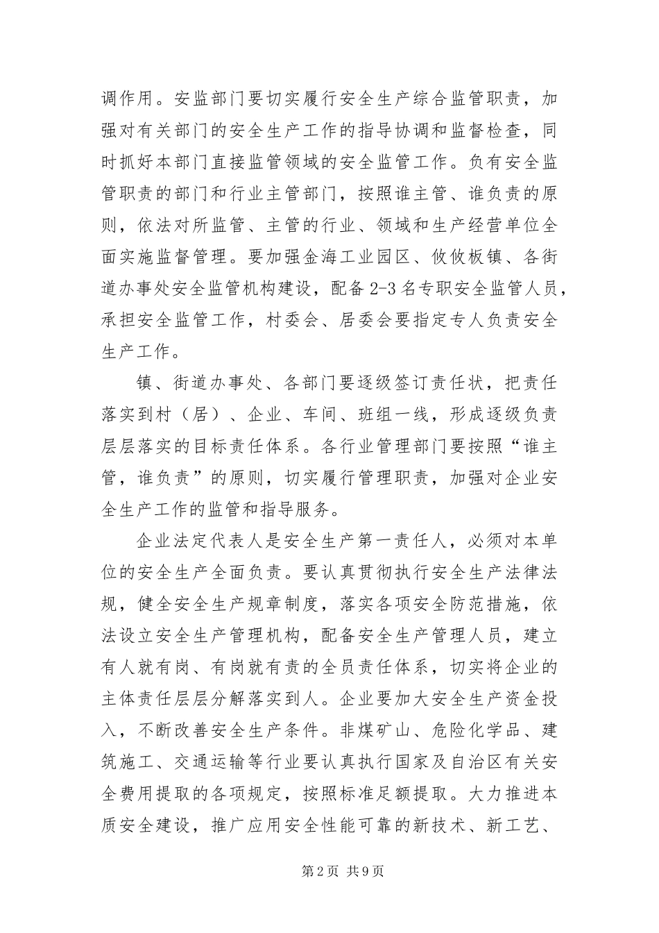 2024年以科学发展观统领安全生产工作_第2页