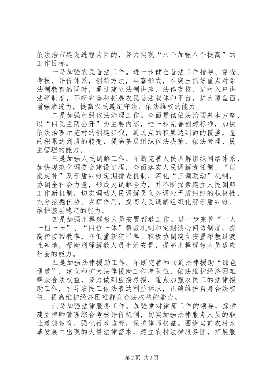 2024年以科学发展理念审视基层司法行政工作思考_第2页