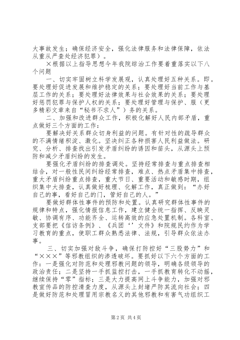 2024年以科学发展为统领努力开创医院综治工作新局面_第2页