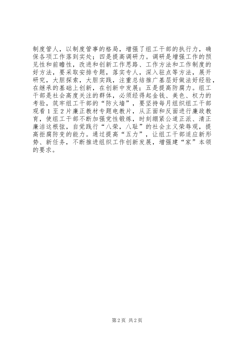 2024年以克服五气，提高五力为抓手扎实推进组织部门三个之家建设_第2页