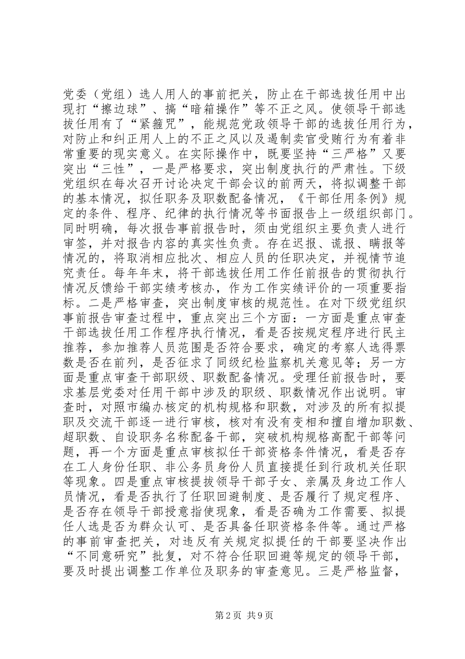 2024年以扩大民主为取向着力提高选人用人公信度_第2页