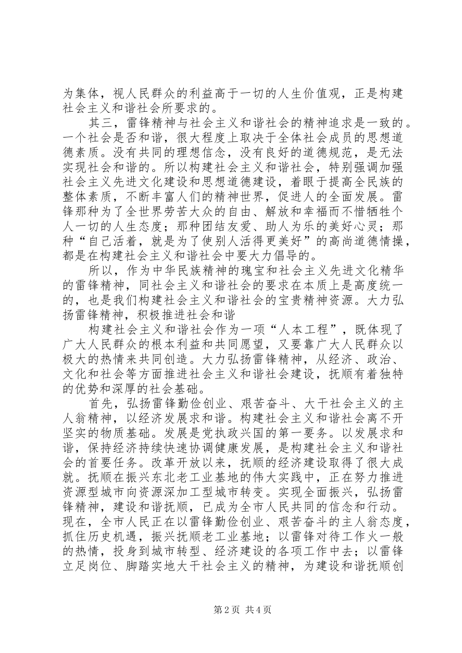 2024年以雷锋精神推进建设和谐社会_第2页