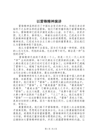 2024年以雷锋精神演讲