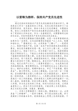 2024年以雷锋为榜样，保持共产党员先进性