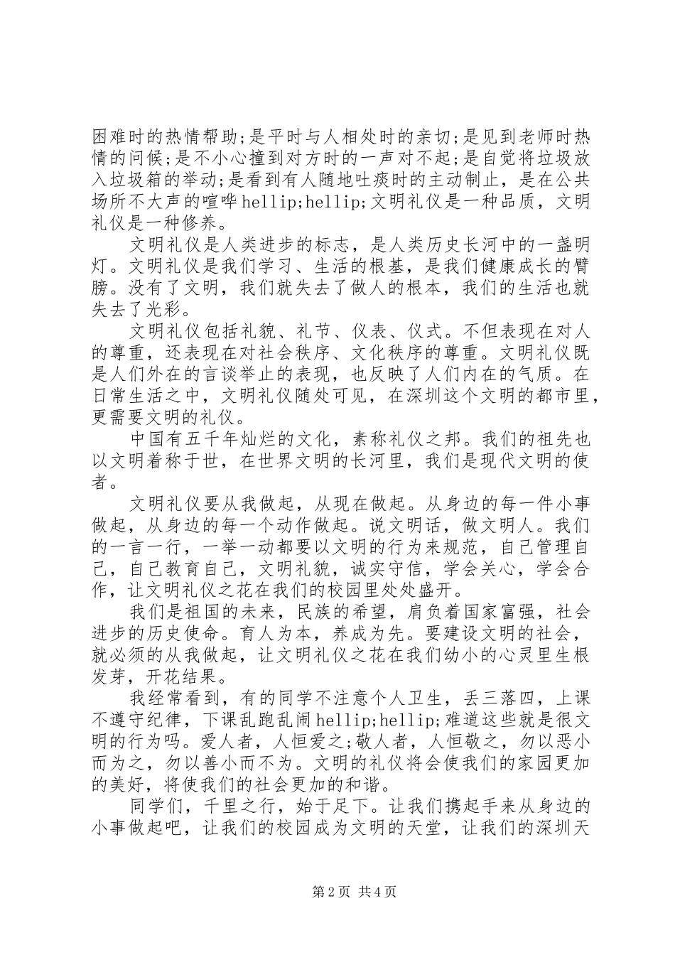 2024年以礼为题目的演讲稿_第2页