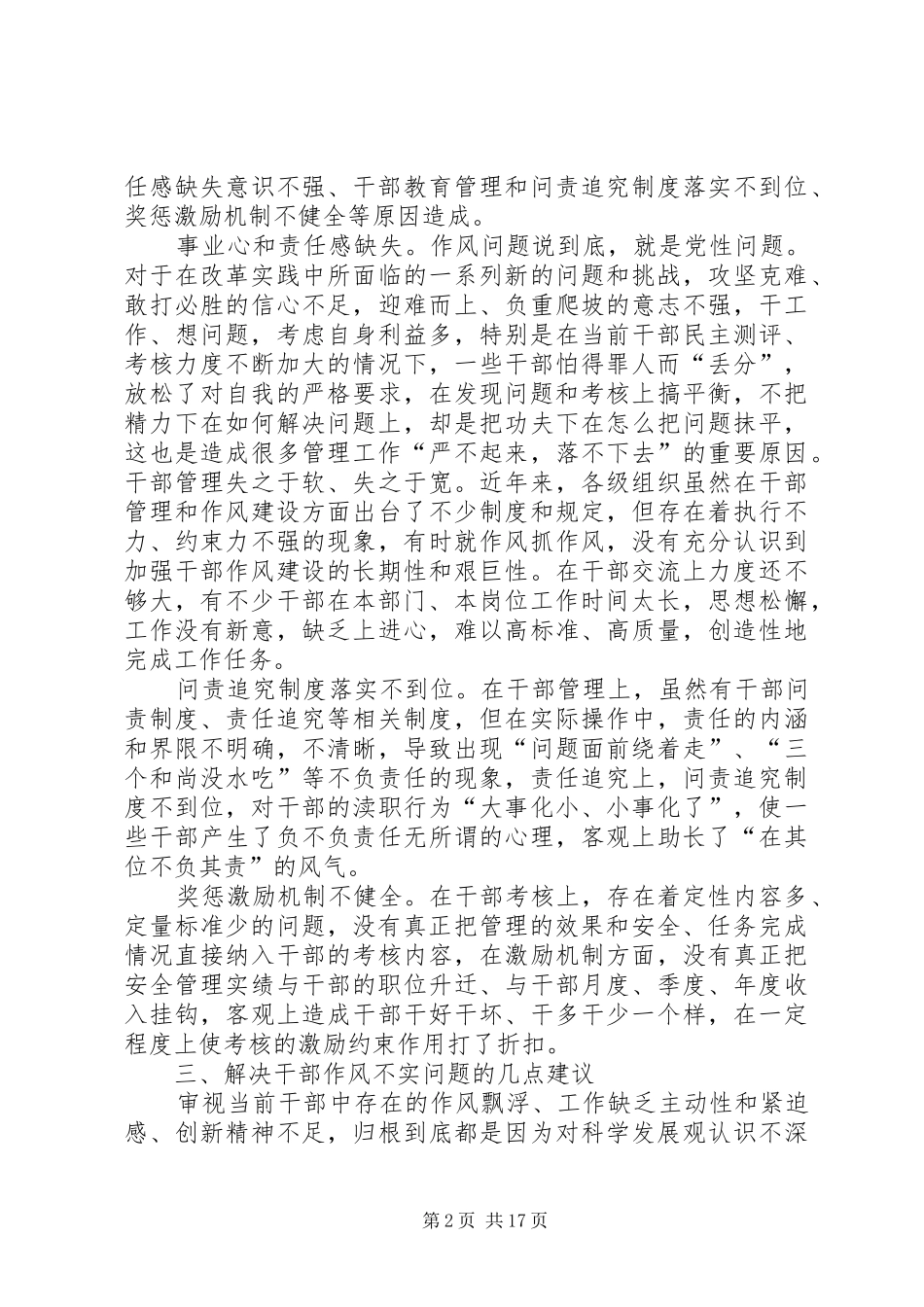 2024年以良好的工作作风抓安全_第2页