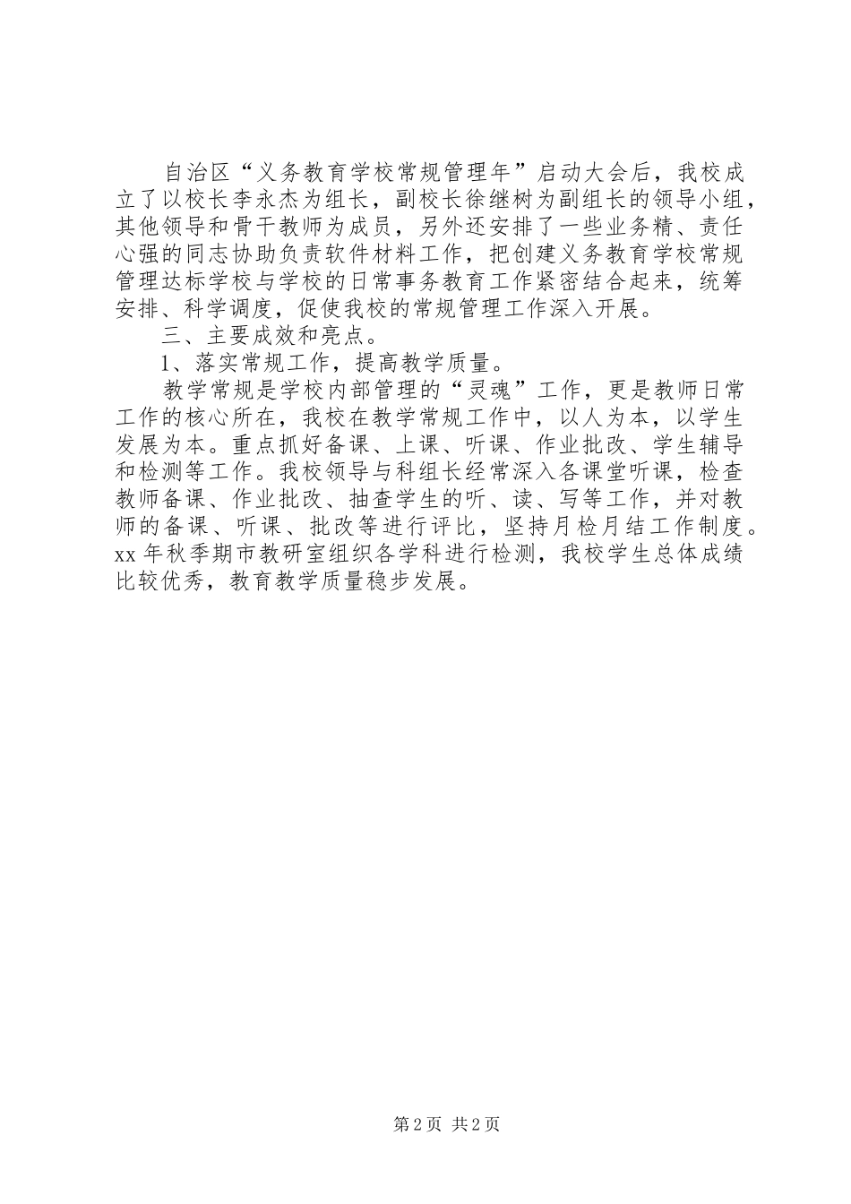 2024年学校常规管理达标工作情况汇报_第2页