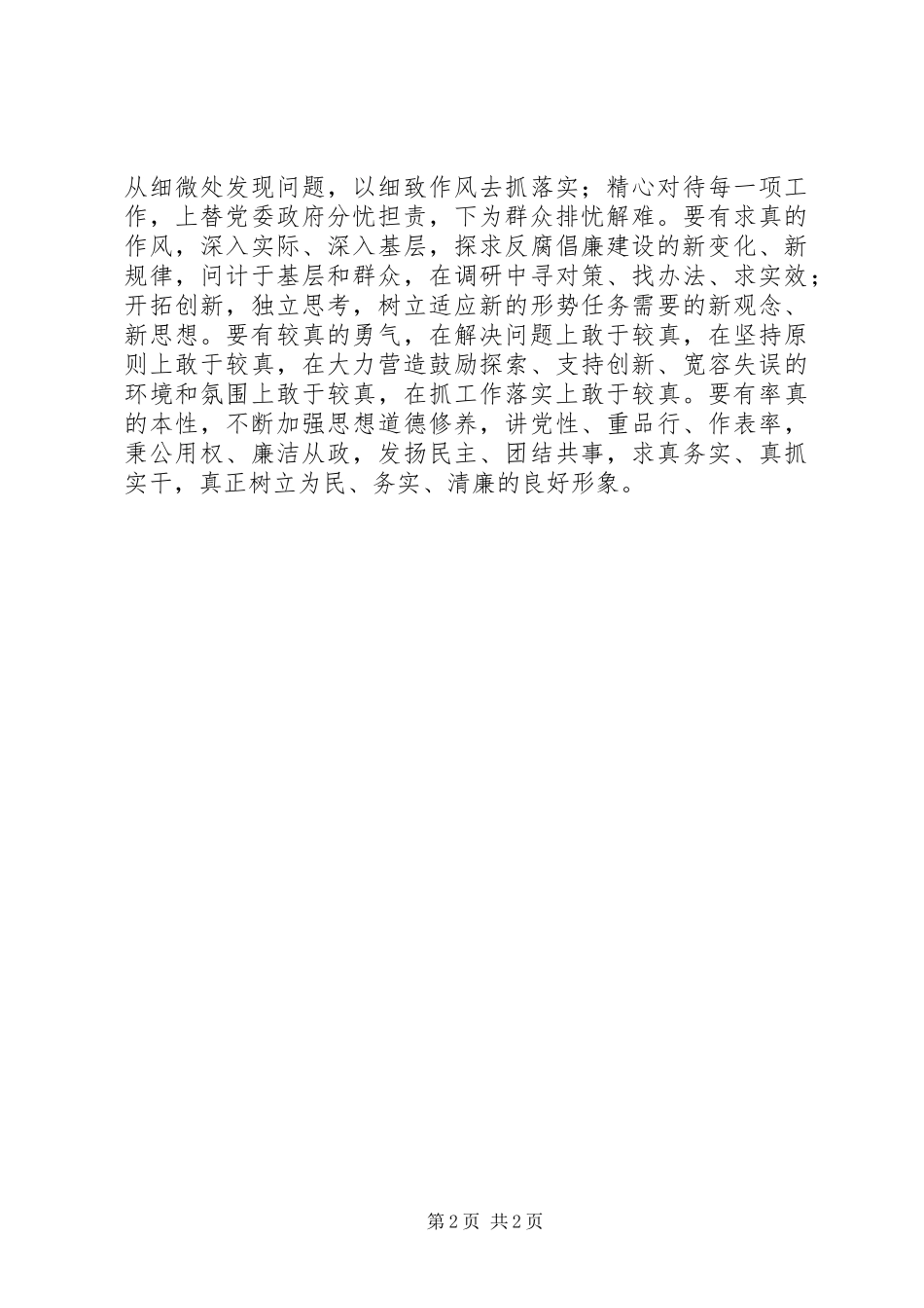 2024年以良好的作风服务科学发展_第2页