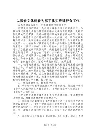 2024年以粮食文化建设为抓手扎实推进粮食工作