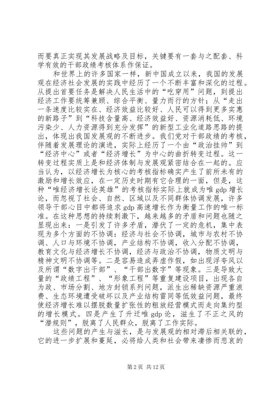 2024年以两观为指导构建政绩考核体系研究报告_第2页