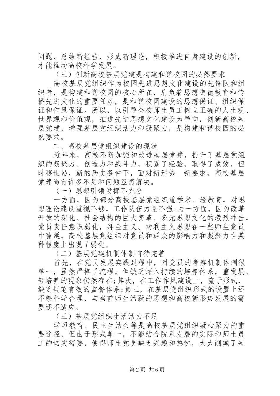 2024年以两学一做创新高校基层党组织建设_第2页