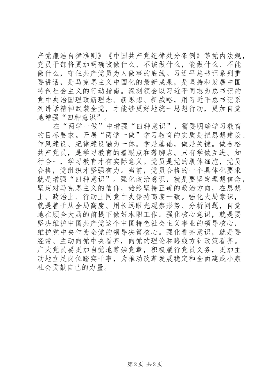 2024年以两学一做学习成效做好农技推广工作心得体会_第2页